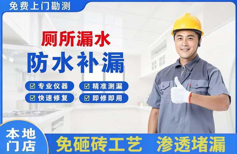 贵南厕所漏水维修