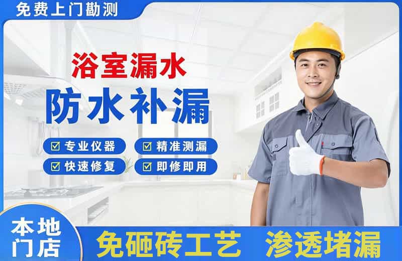 贵南浴室漏水维修